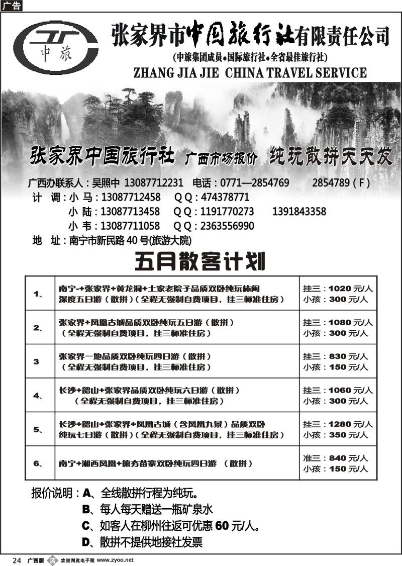 b24张家界中国旅行社