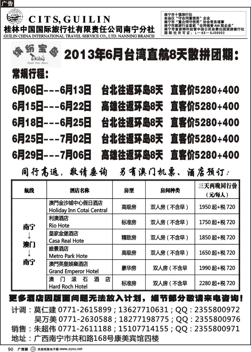 r90桂林国旅——缤纷宝岛