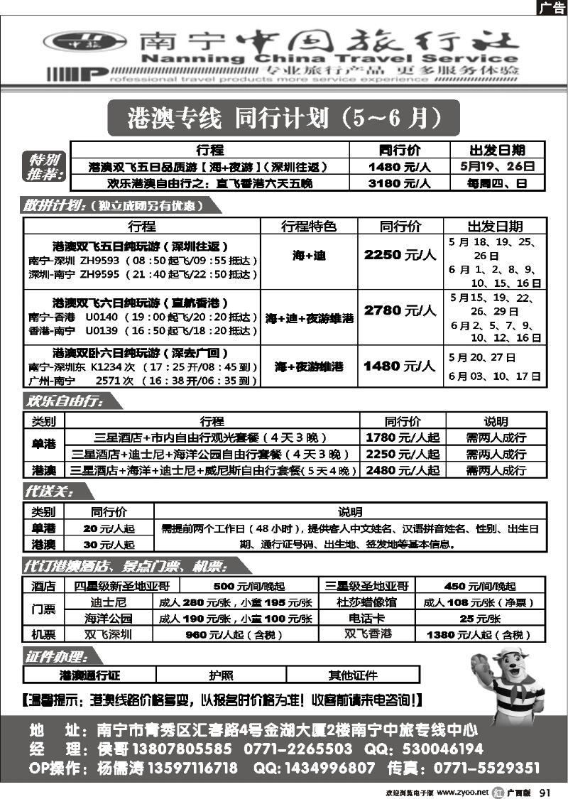 r91南宁中旅—港澳专线