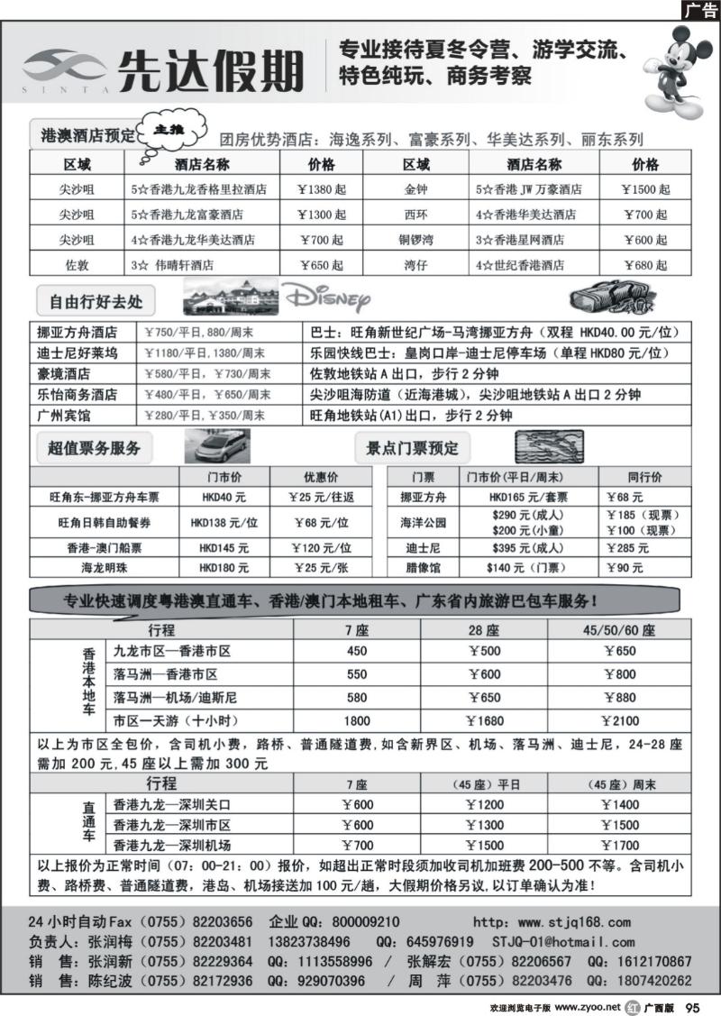 r95先达假期-先达假期-港澳酒店、订车、自由行专家