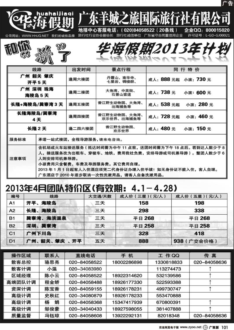 r101品质广东地接－－华海假期