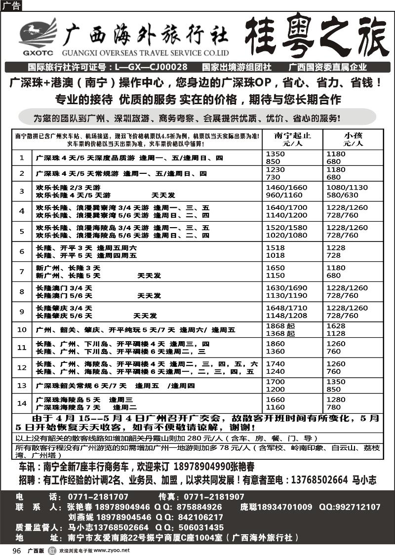r96桂粤之旅—您身边的广深珠线专业计调