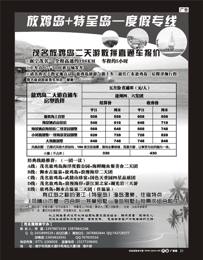 单彩天蓝r21广西中旅南宁一分社——放鸡岛+特呈岛—度假专线