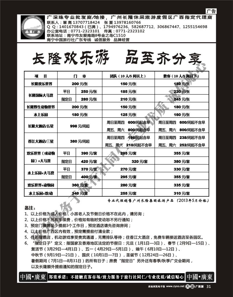 单彩天蓝r31品至广东—2013年5月长隆产品
