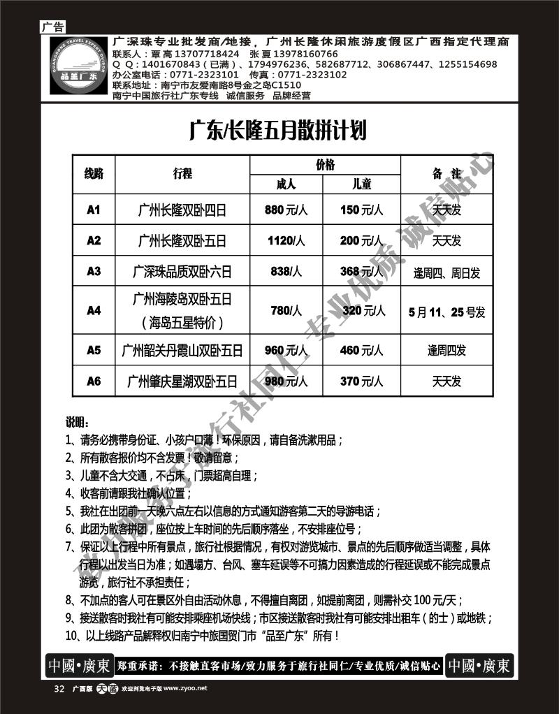 单彩天蓝r32品至广东—5月份散客计划