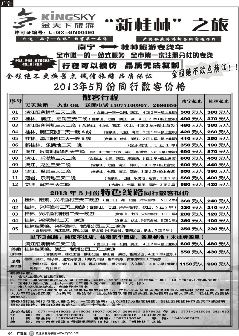 r34桂林金天下旅游南宁分公司（新桂林之旅）