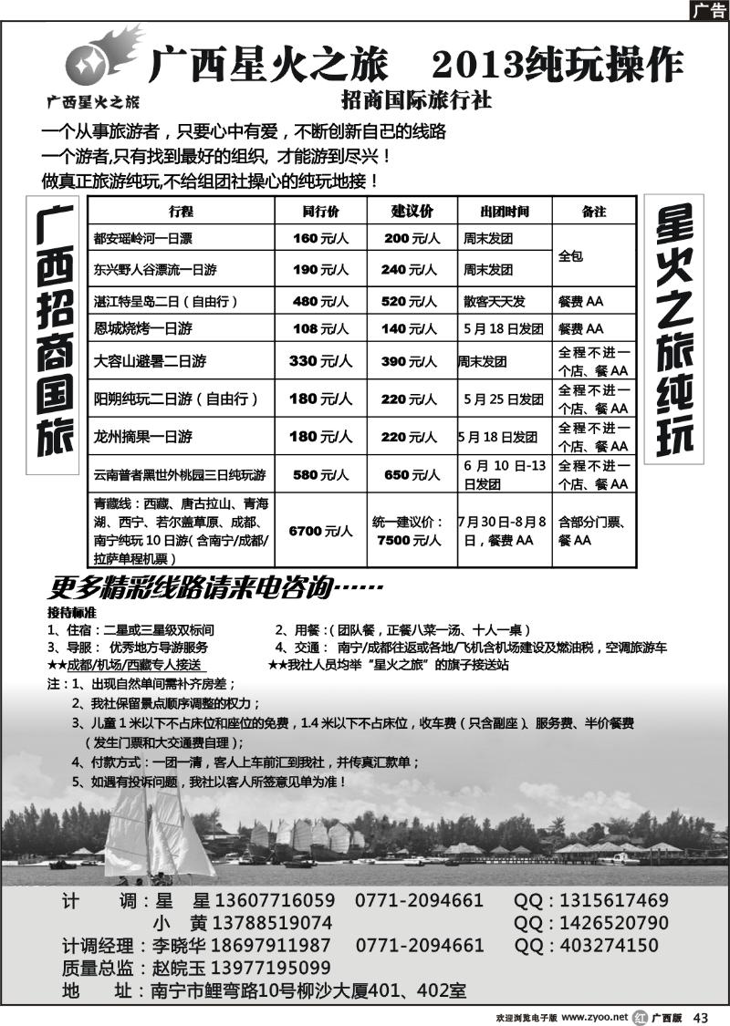 r43广西星火之旅