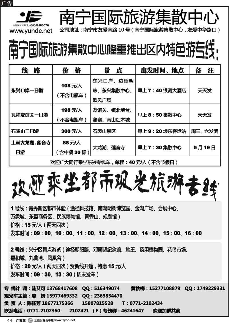 r44南宁国际旅游集散中心隆重推出区内特色游专线