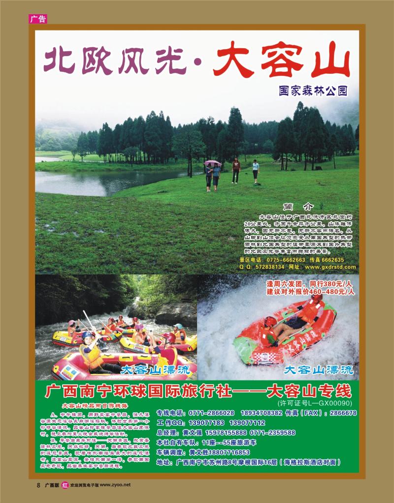 rr08大容山专线