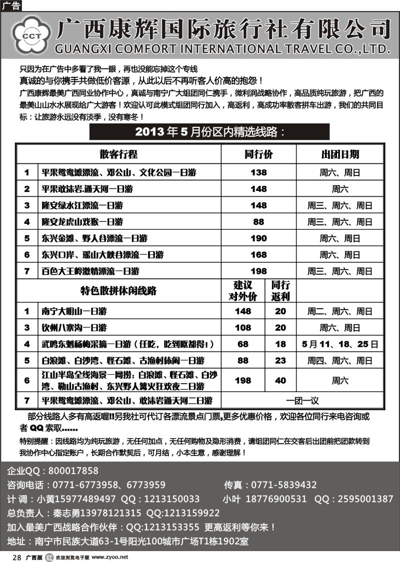 rr28广西康辉-最美广西九龙潭、大王岭、野人谷、鸳鸯滩漂流专线