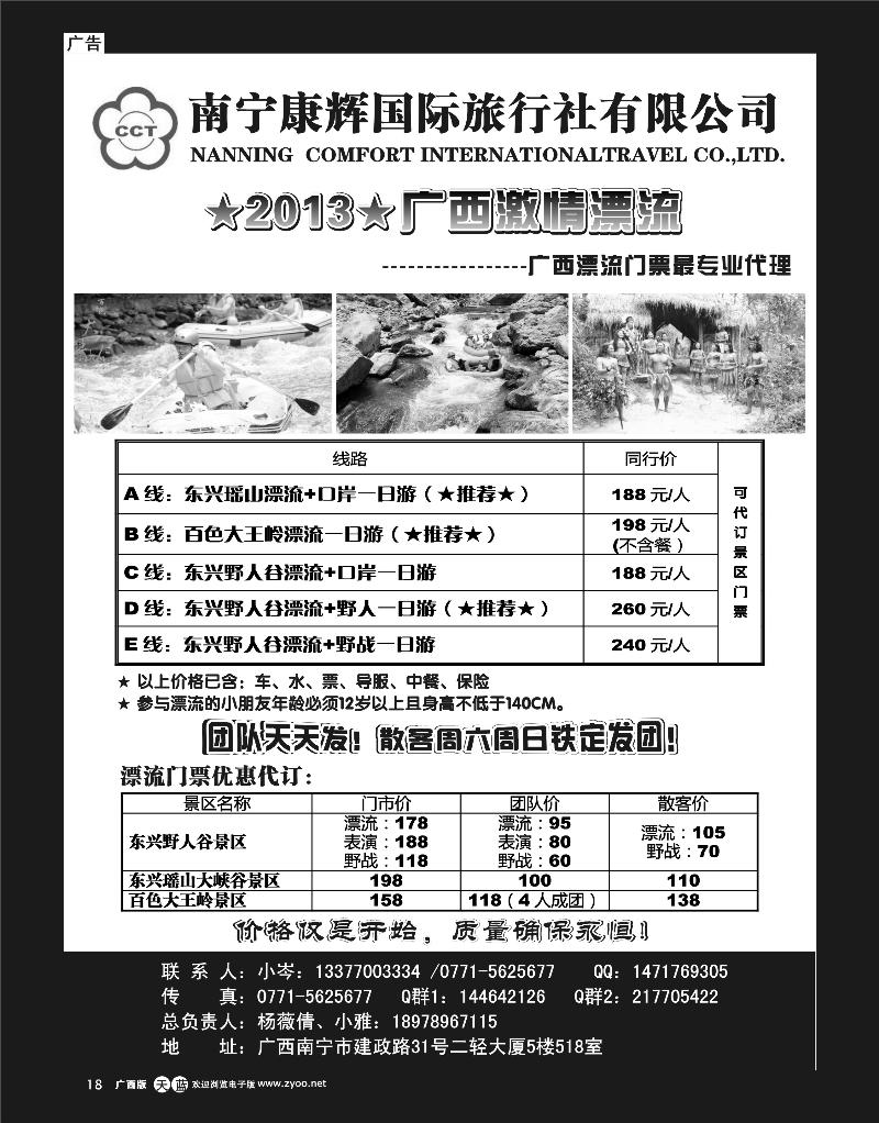 单彩天蓝r18广西康辉国旅—广西激情漂流