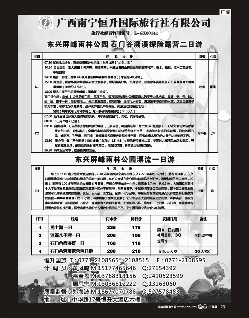 单彩天蓝r23广西恒升国际旅行社有限公司