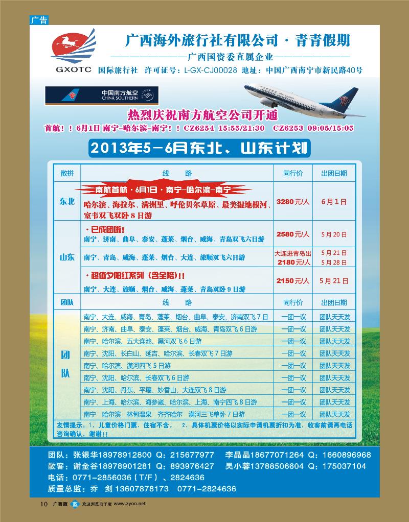bb10广西海外旅行社青青假期—山东东北专线
