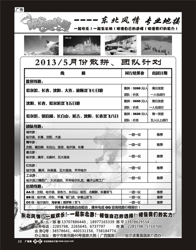 单彩洋红b20欢乐西北游——东北山东专业地接