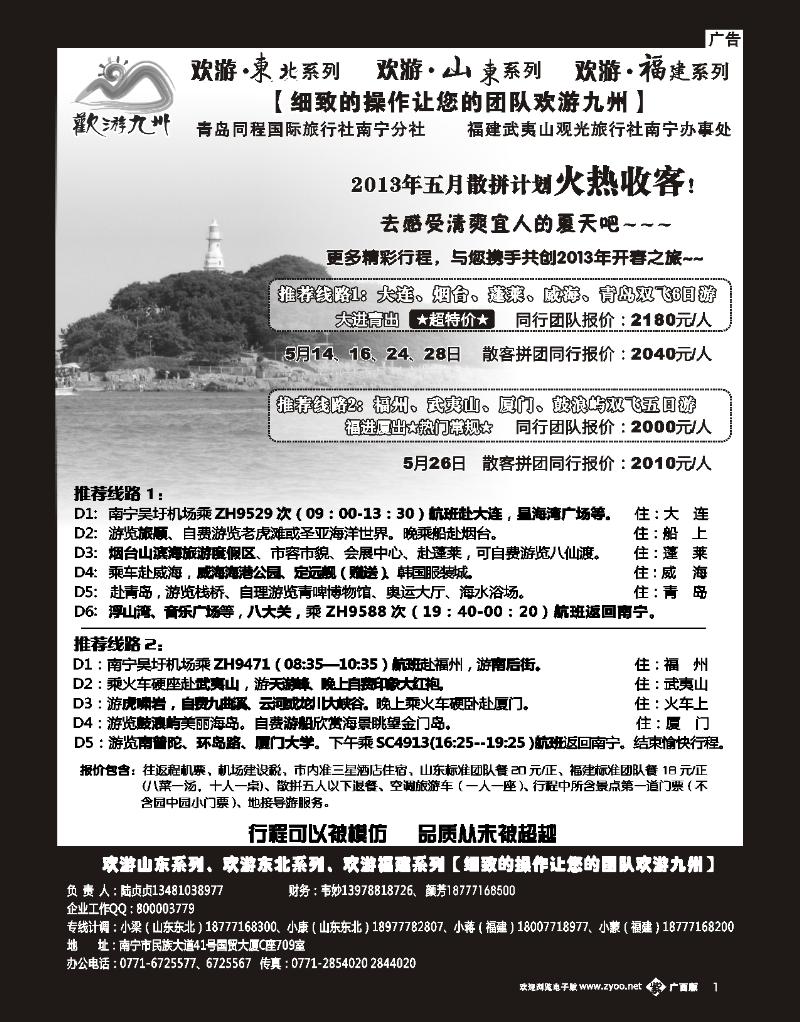 单彩紫b01欢游九州—山东东北、福建