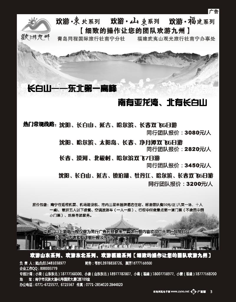 单彩紫b03欢游九州—山东东北、福建