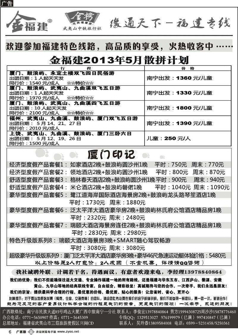 b06李俊宏—缘通天下—福建专线