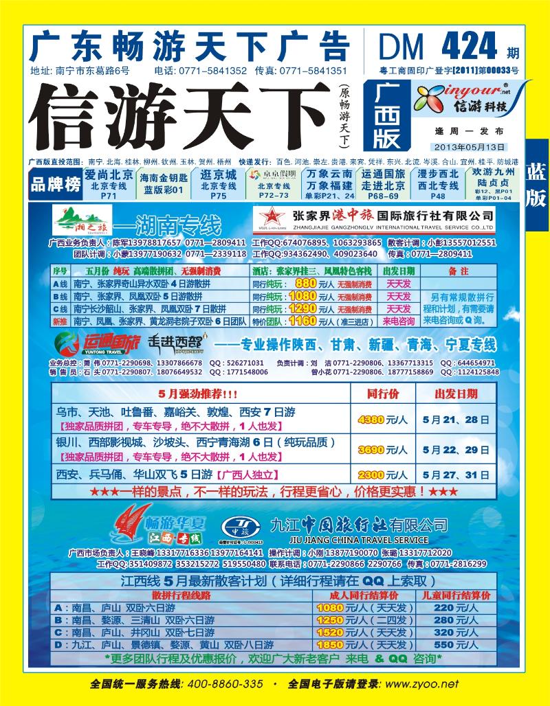 蓝版封面-运通国旅