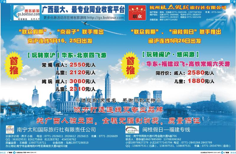 蓝版拉页-联众假期—华东专线
