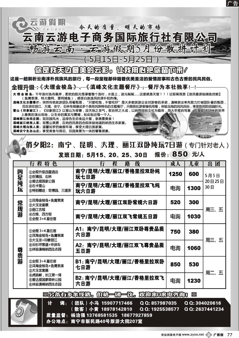 b77畅游云南