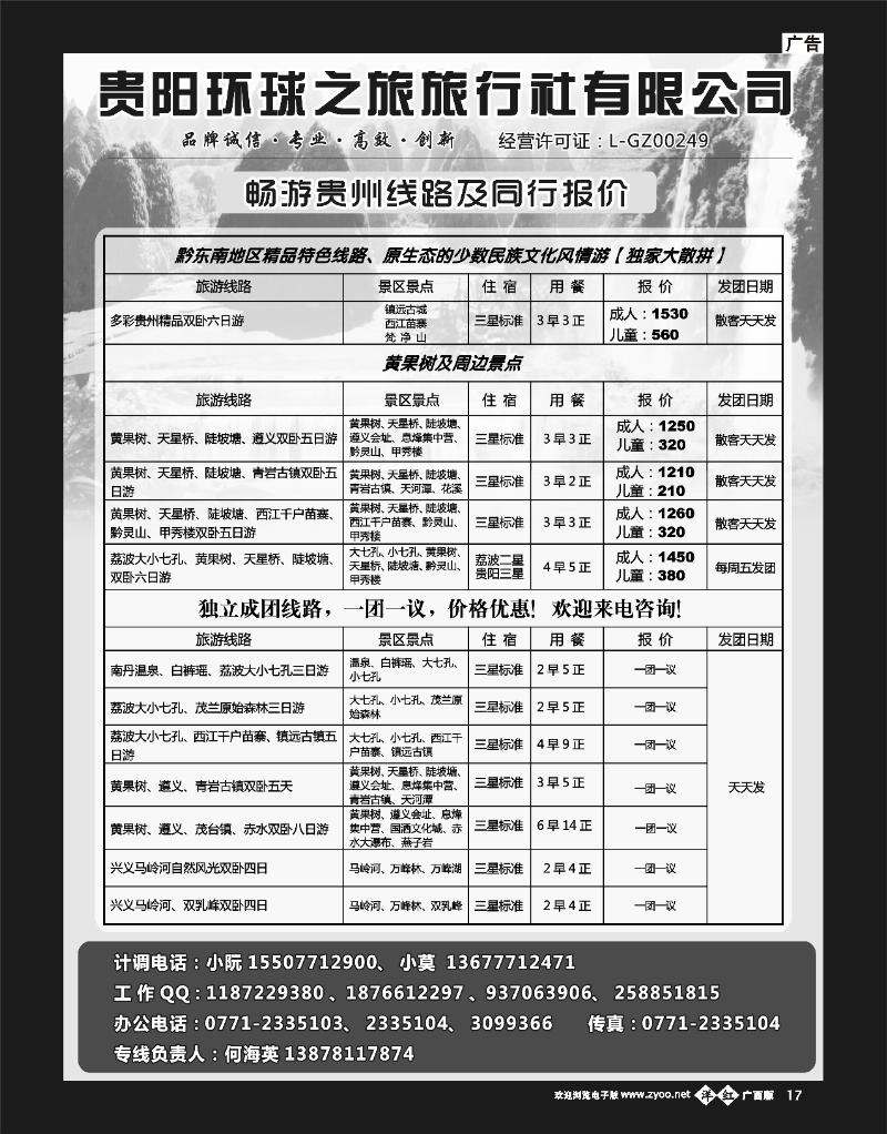 单彩洋红b17畅游贵州
