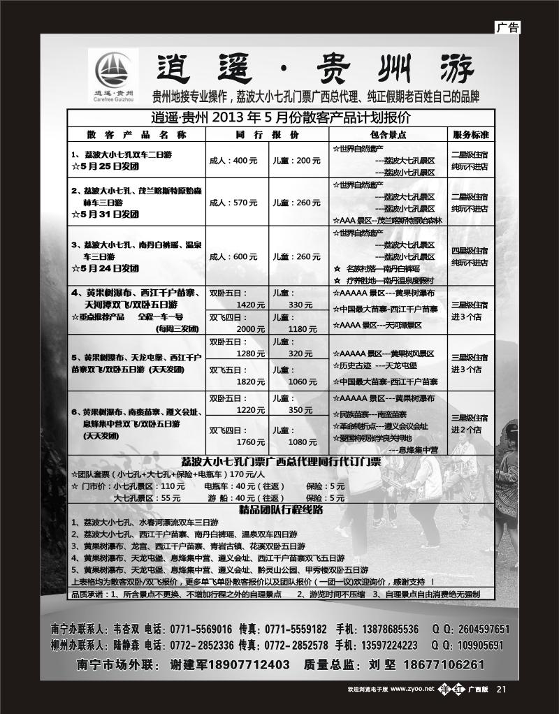 单彩洋红b21逍遥·贵州、荔波专线