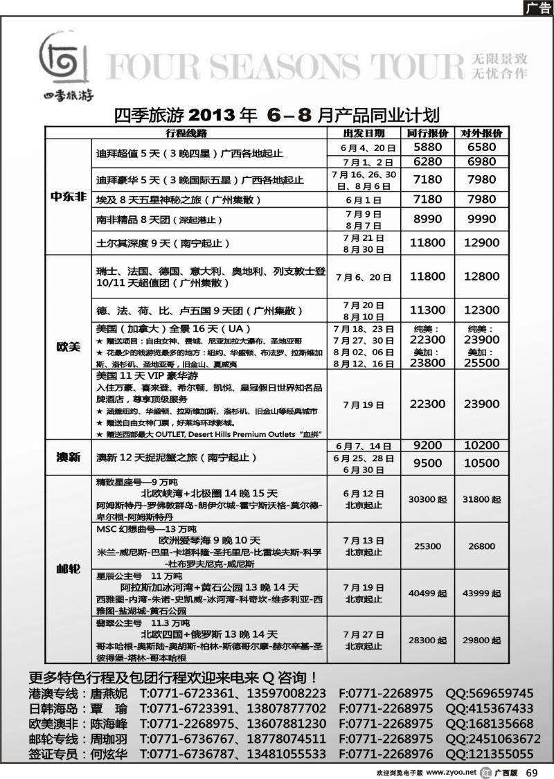 r69四季旅游