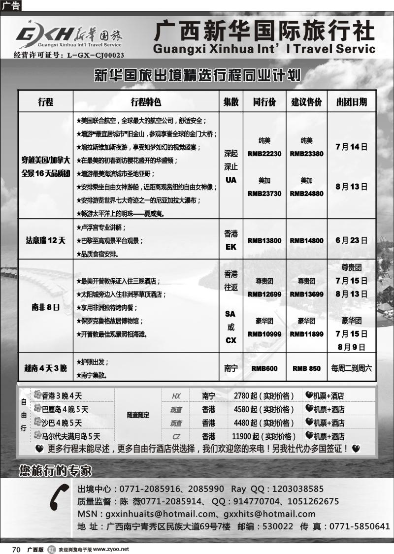 r70新华国旅出境精选同业计划