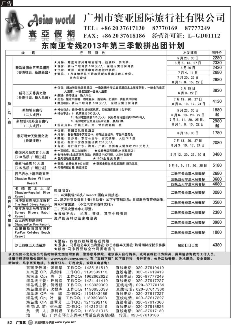 r82寰亚假期-东南亚专线