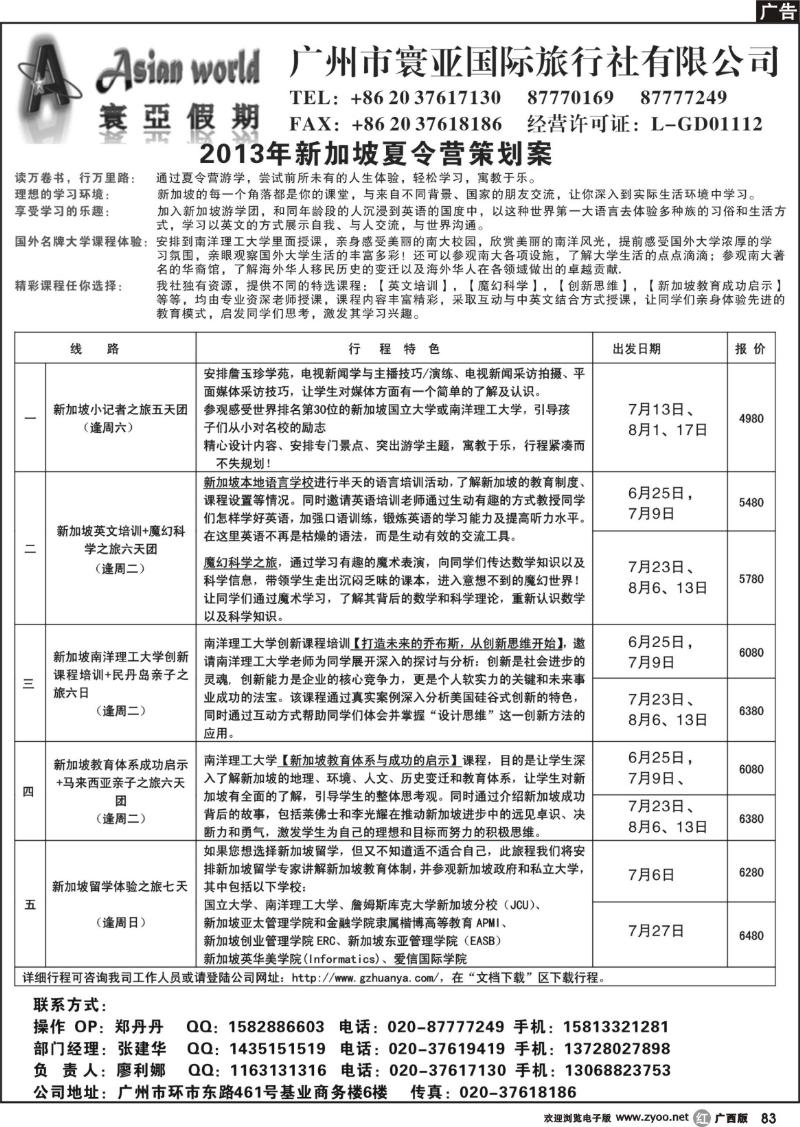r83寰亚假期-新加坡夏令营专线