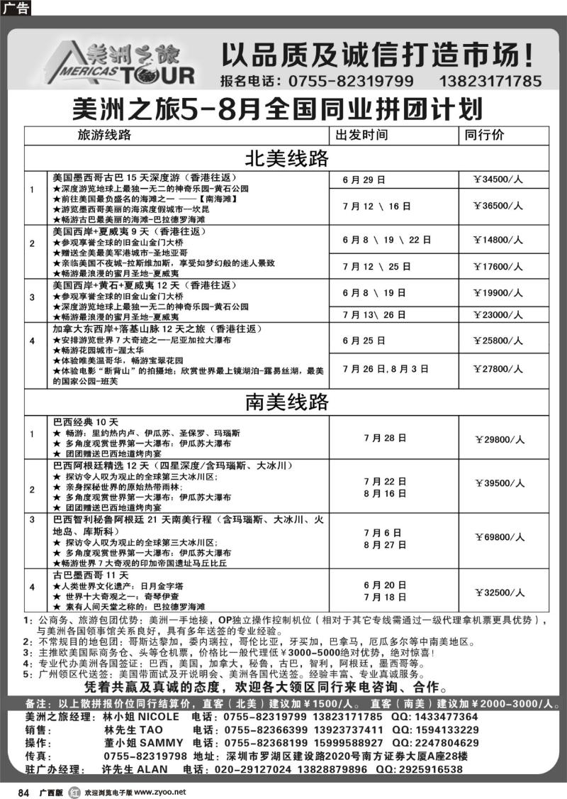 r84美洲之旅-美洲专线