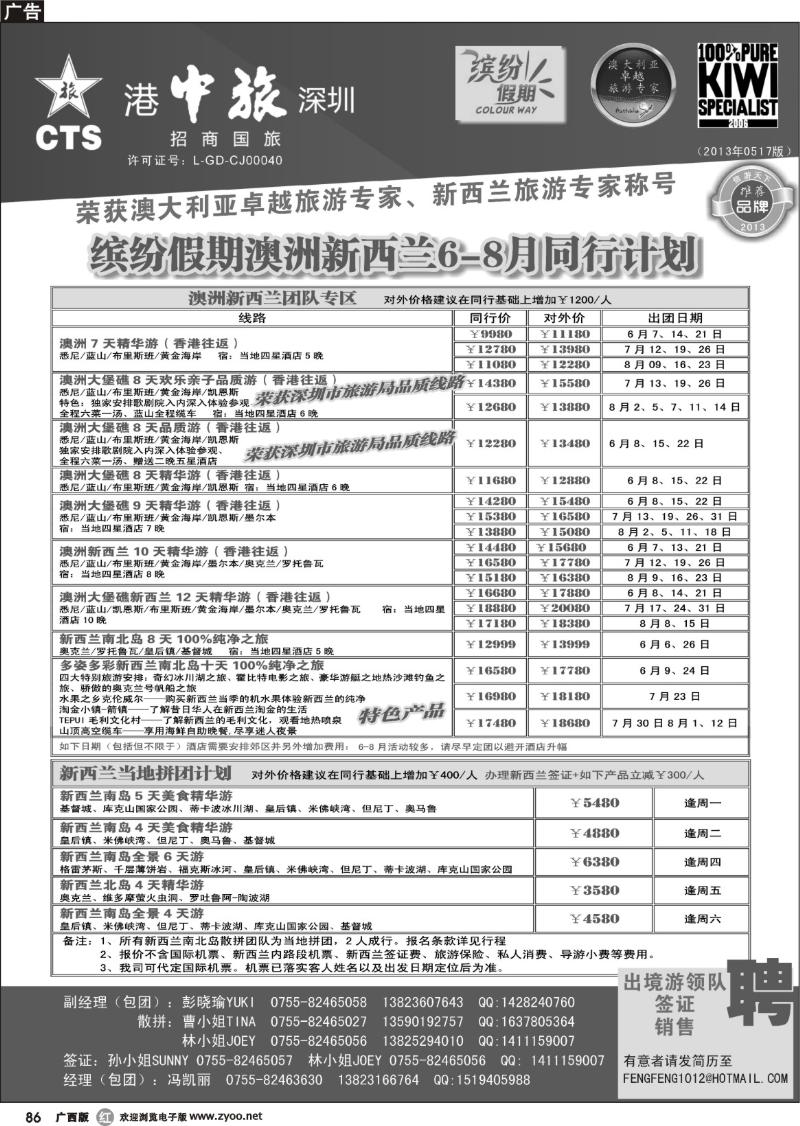 r86招商国旅-澳洲新西兰同行计划