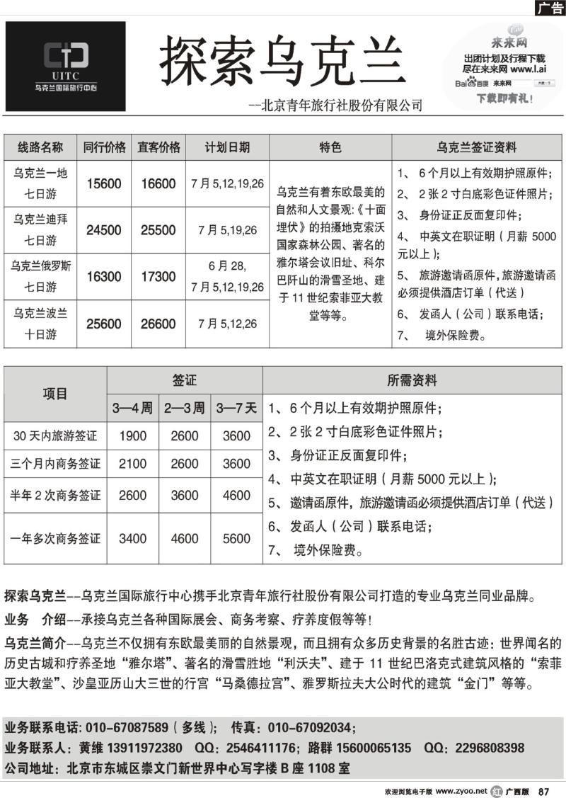r87乌克兰专业地接--探索乌克兰