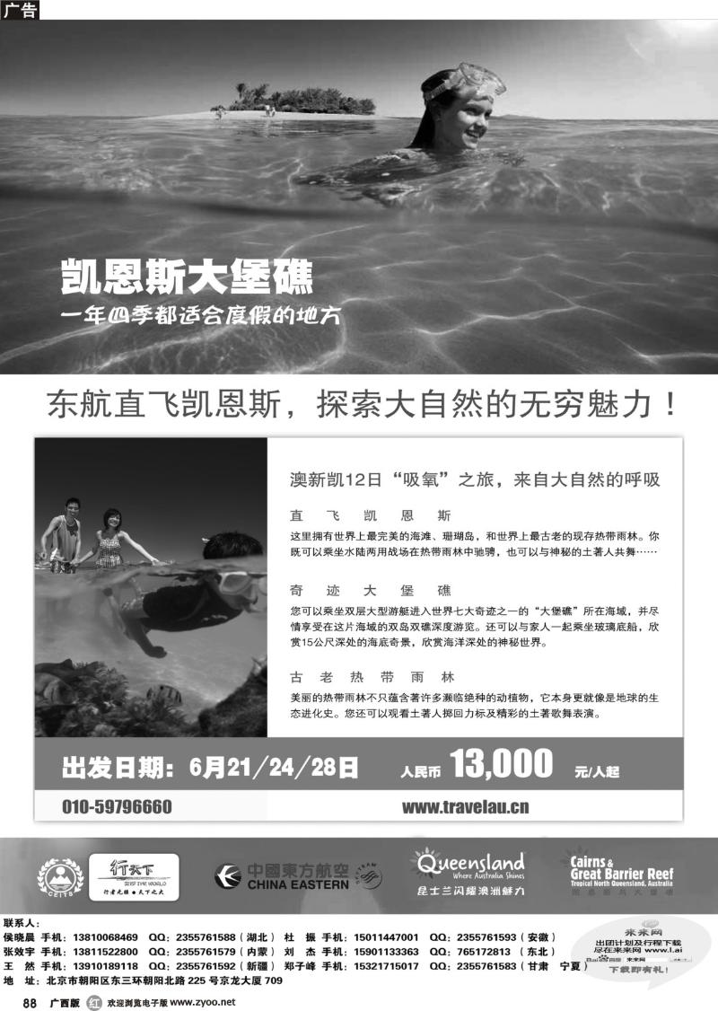 r88环境国际旅行社·行天下澳洲计划