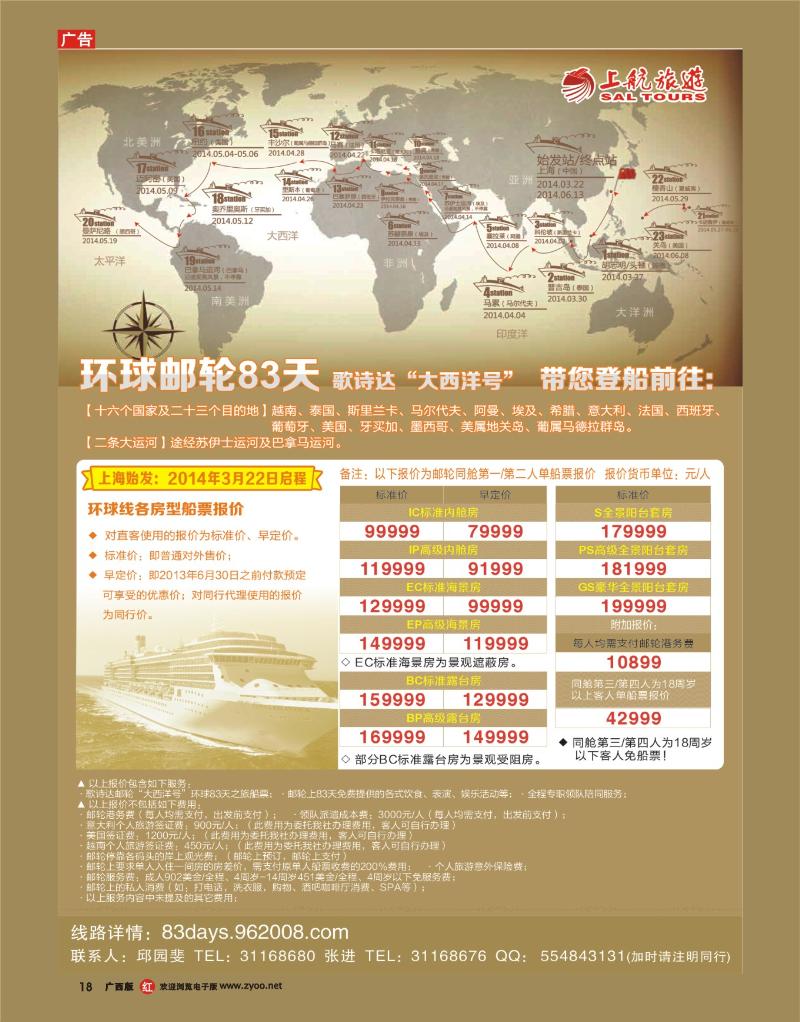 rr18上航旅游-环球邮轮83天