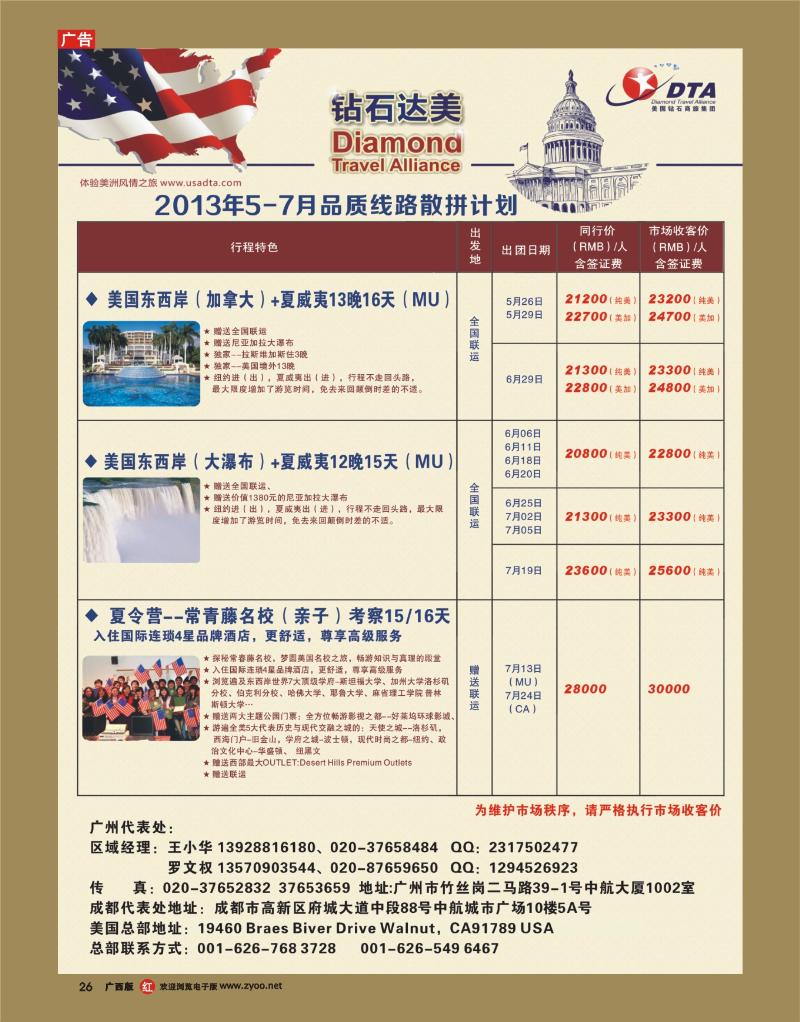 rr26DTA钻石达美--美加常规品质散拼