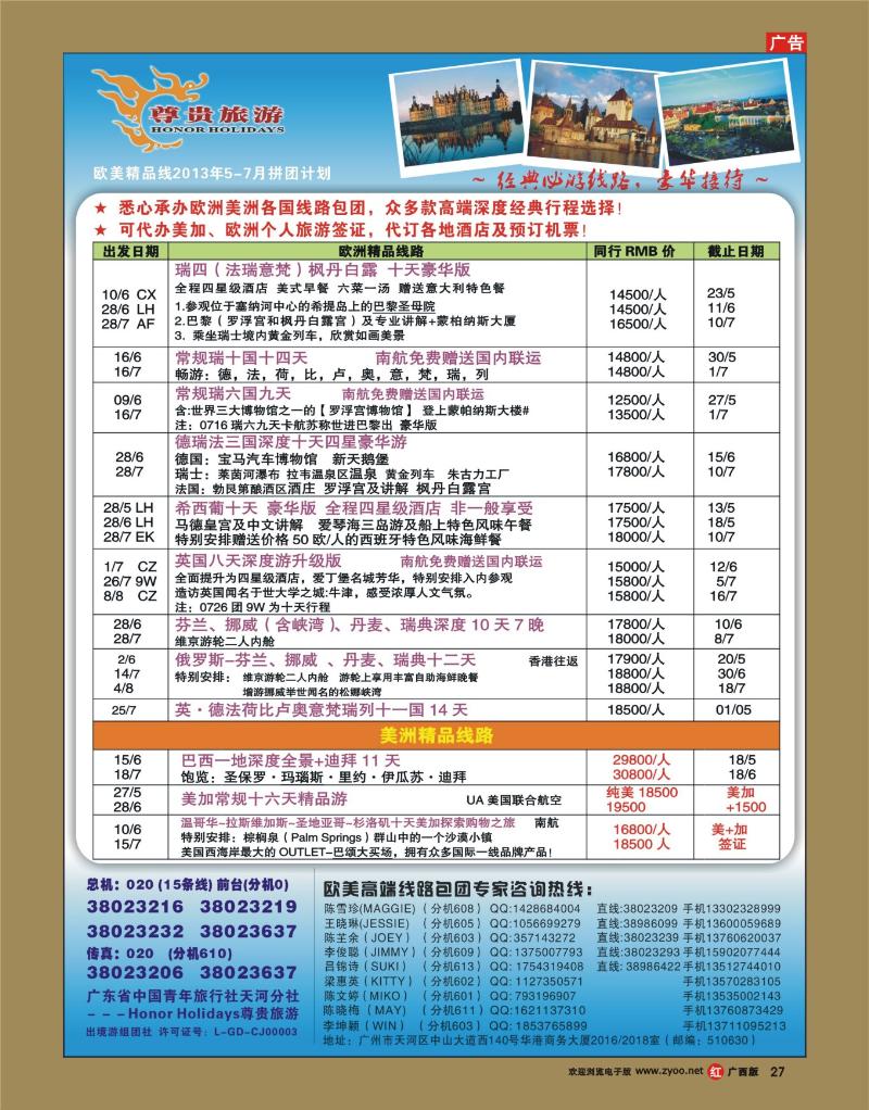 rr27尊贵旅游--欧洲2013年5-7月拼团计划