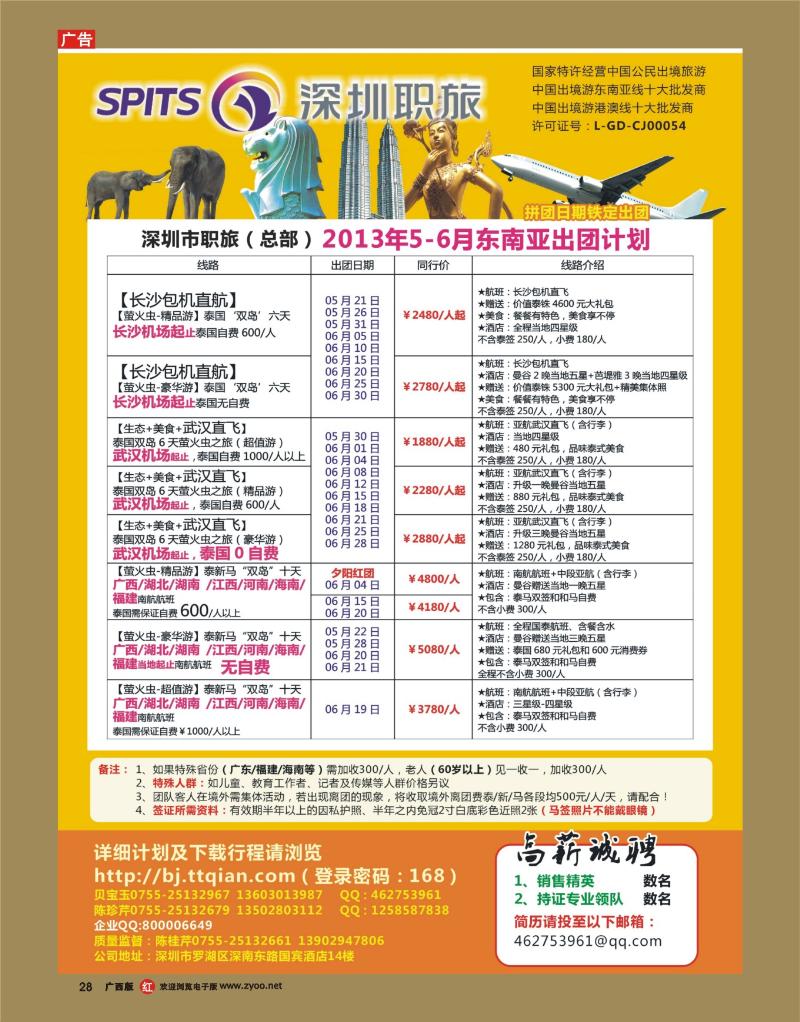 rr28深圳职旅总部东南亚最新拼团计划
