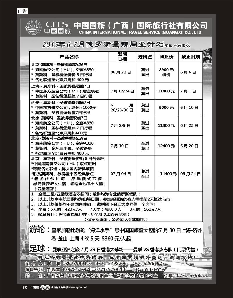 单彩天蓝r30中国国旅（广西）出境中心—俄罗斯同行计划