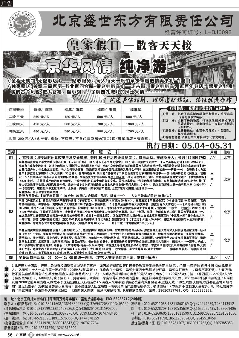 b56北京专业地接（散客天天接）