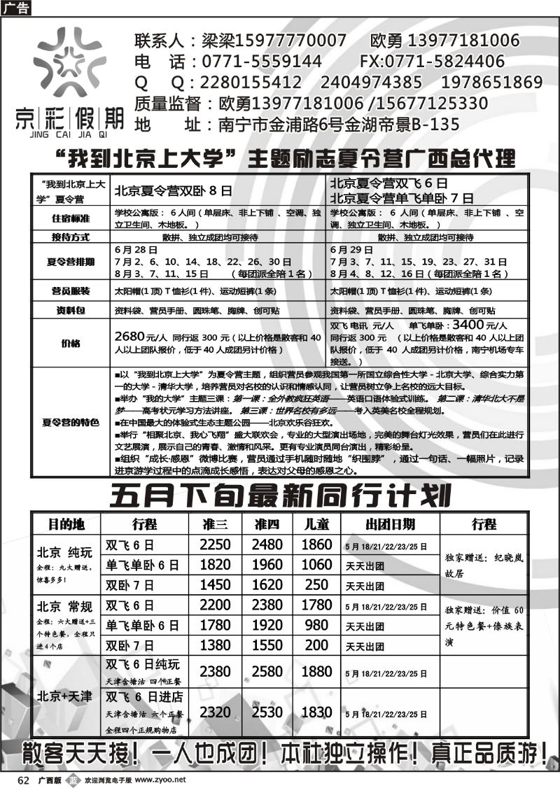 b62京彩假期—北京专线