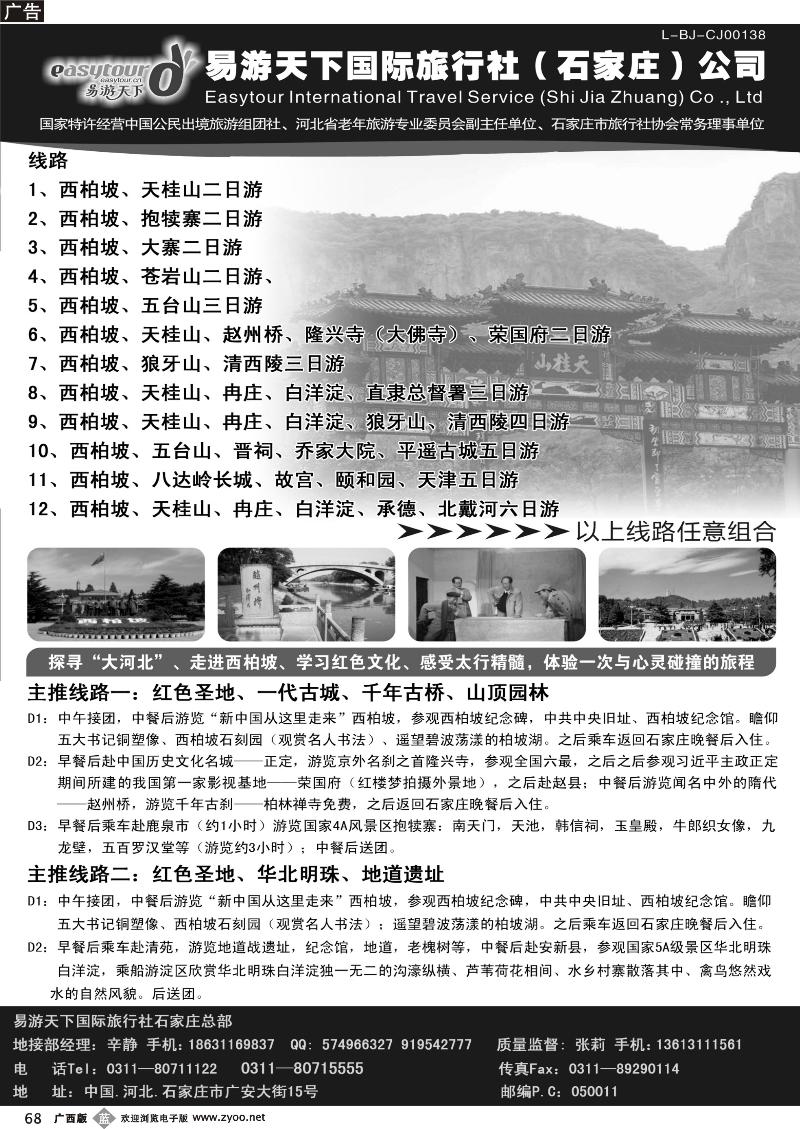 b68河北西柏坡专业地接---易游天下国旅石家庄总部