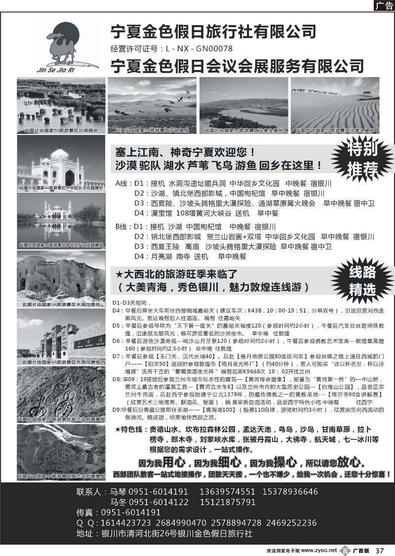 b37宁夏银川金色假日旅行社专业西部地接