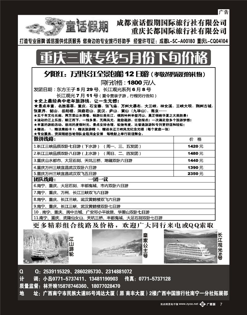 单彩紫b07童话假期—重庆专线（林开映）