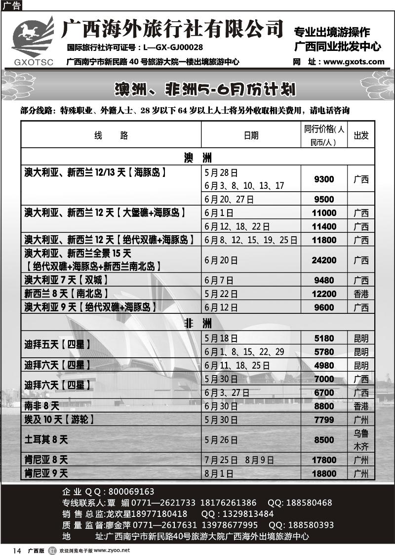 r14澳洲、非洲计划