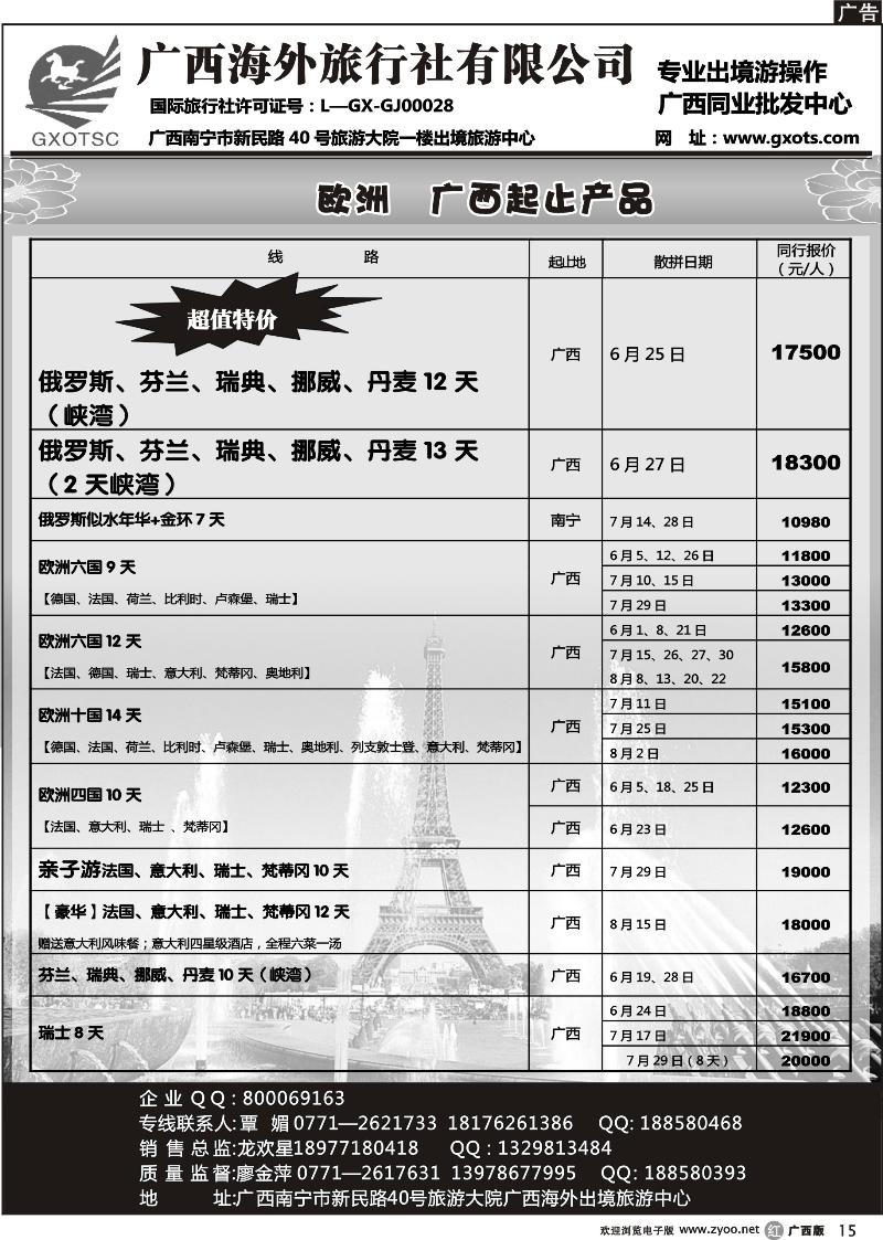 r15欧洲同行计划