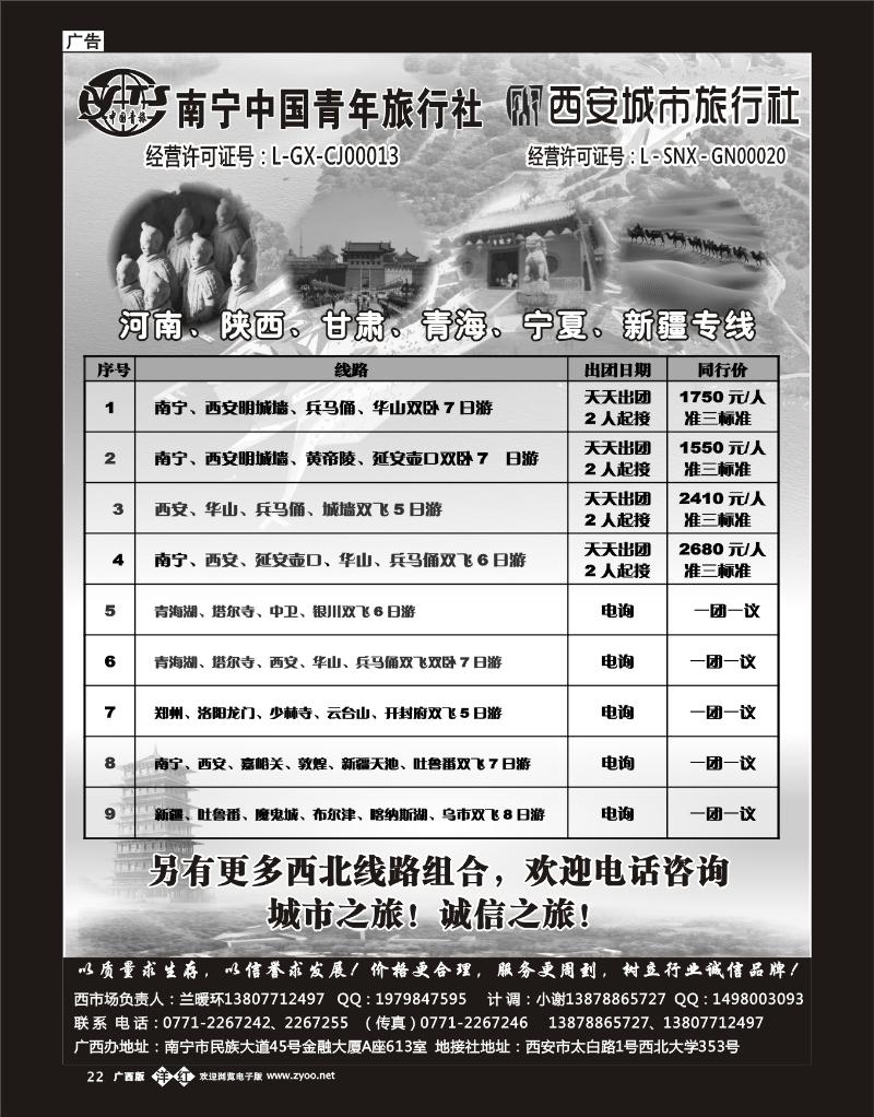 单彩洋红b22西安城市旅行社