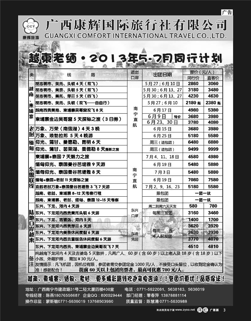 单彩洋红r03康辉国旅出境旅游中心—越柬老缅2013年5-7同行计划