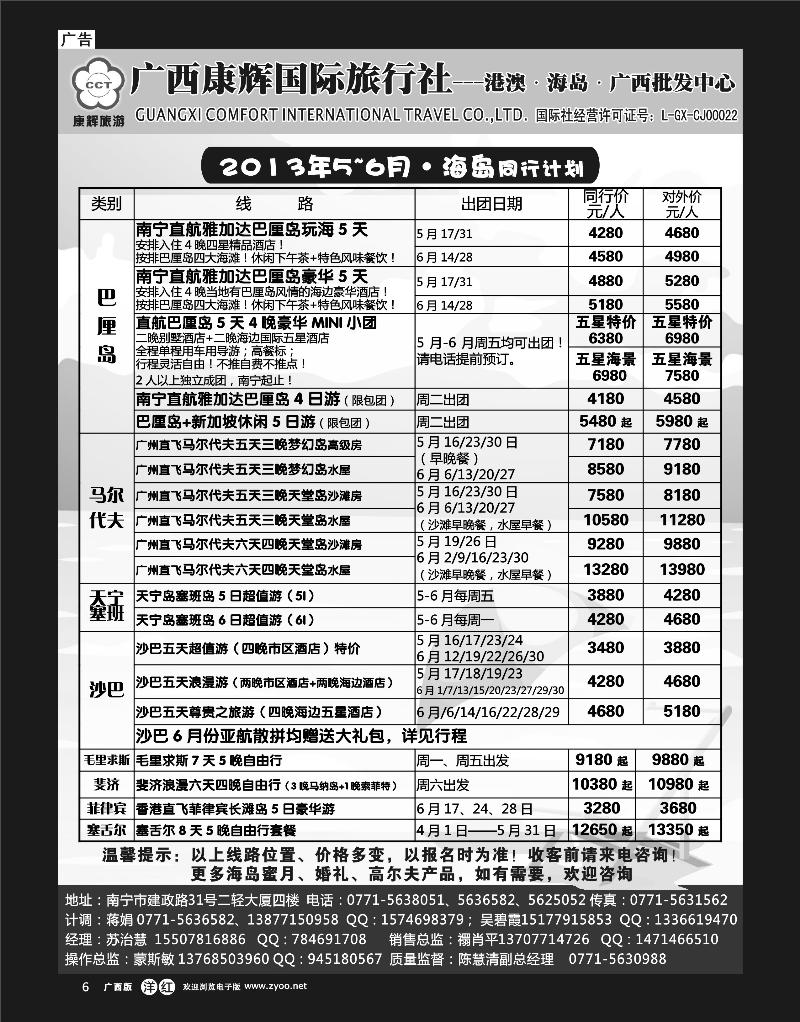 单彩洋红r06康辉国旅出境旅游中心—2013年海岛5-6同行计划