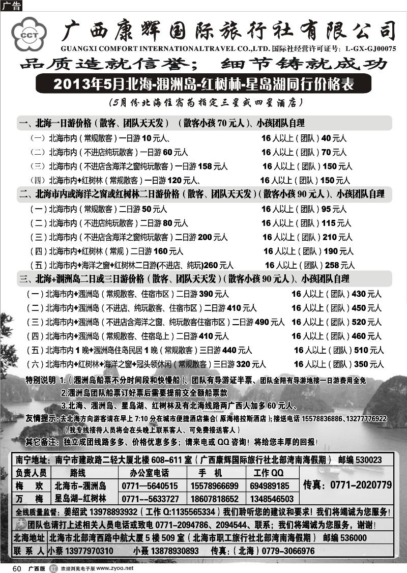 r60北部湾南海假期